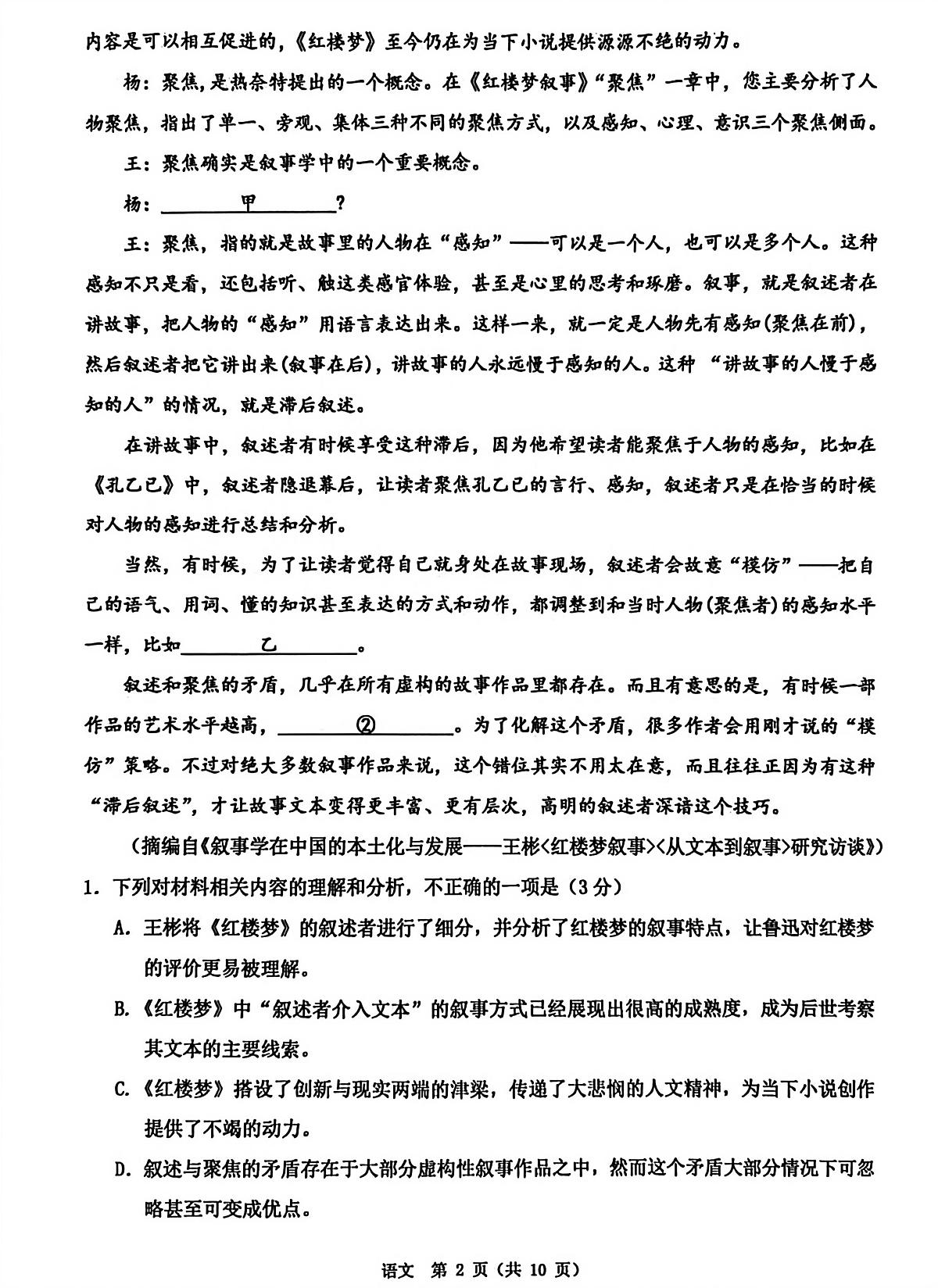 浙江省温州市2025-2026学年高二上学期1月期末语文试题B（含答案）第2页