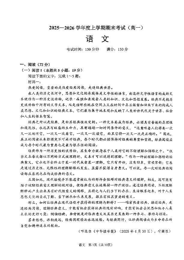 2026辽宁鞍山高一上学期1月期末语文试卷+答案第1页