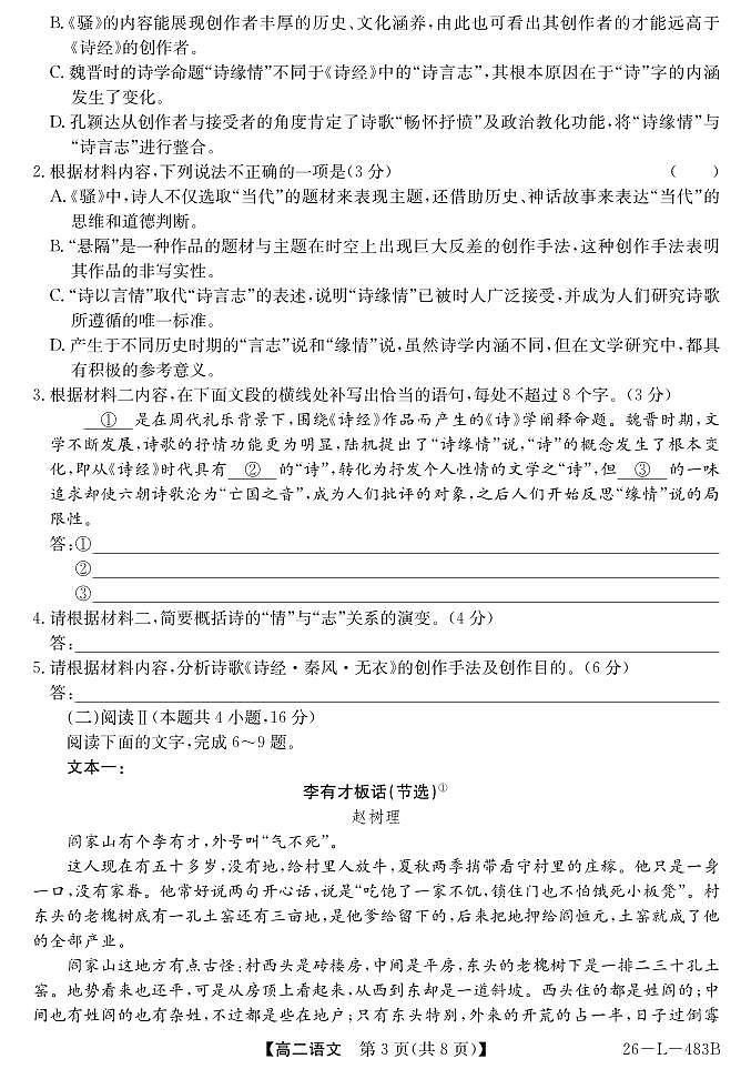 安徽省江淮名校2025-2026学年高二上学期2月期末联考-语文第3页
