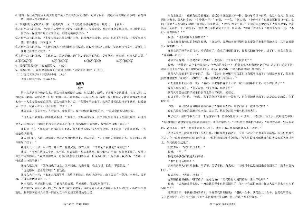 贵港2025-2026秋季期末高二语文试卷含答案第2页