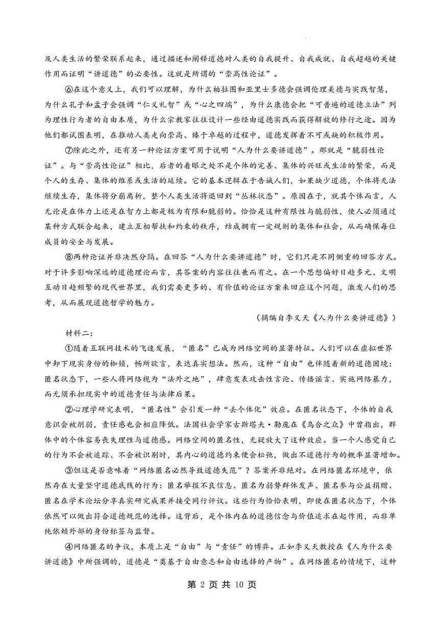 高二语文试卷第2页