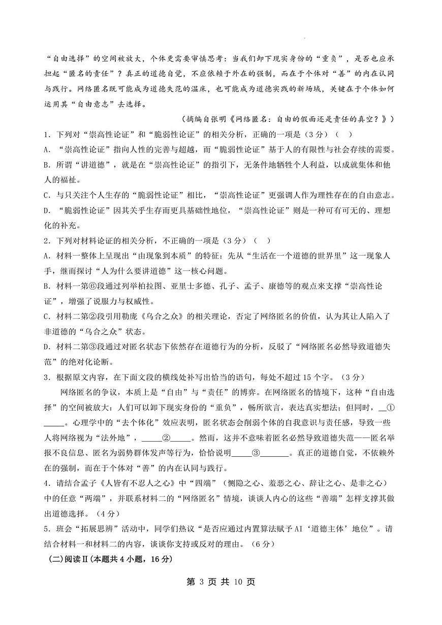 高二语文试卷第3页