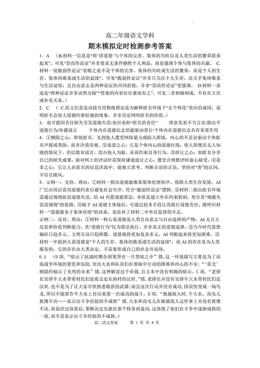 高二语文答案第1页