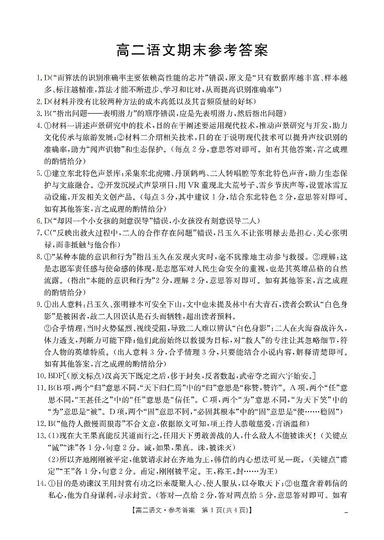 语文答案_扫描版第1页