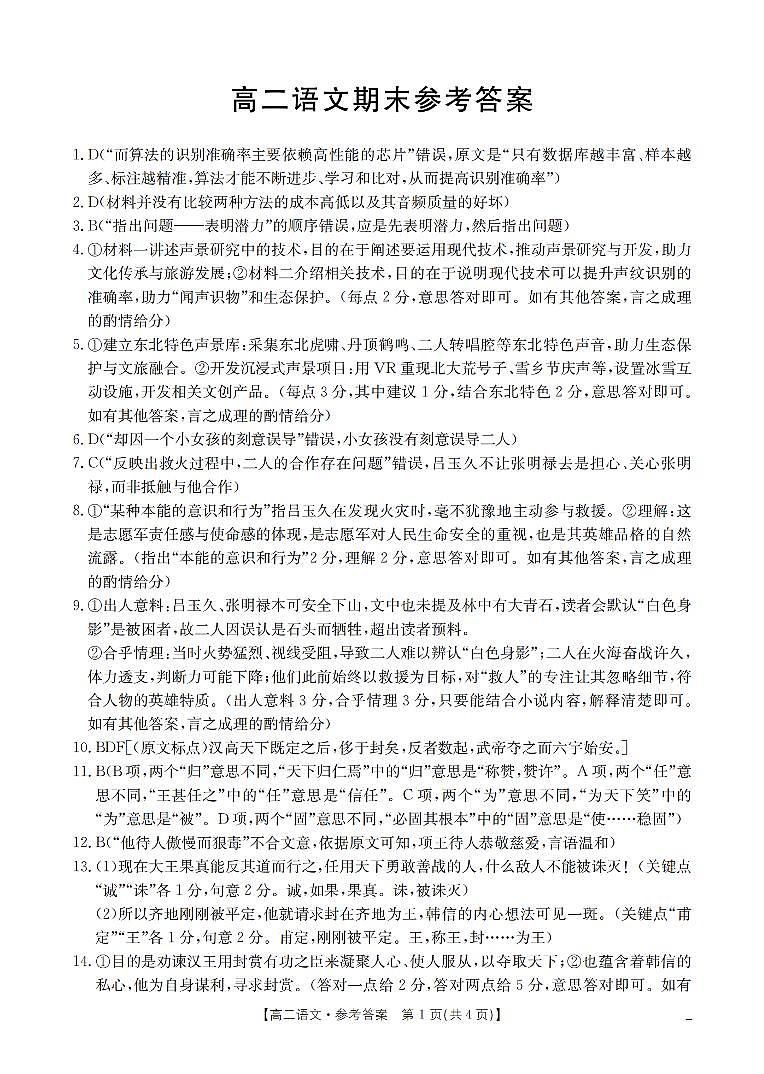 语文答案_扫描版第1页