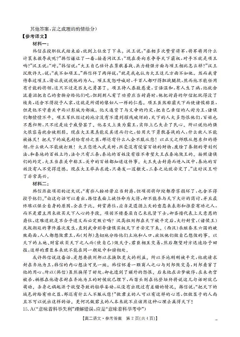 语文答案_扫描版第2页