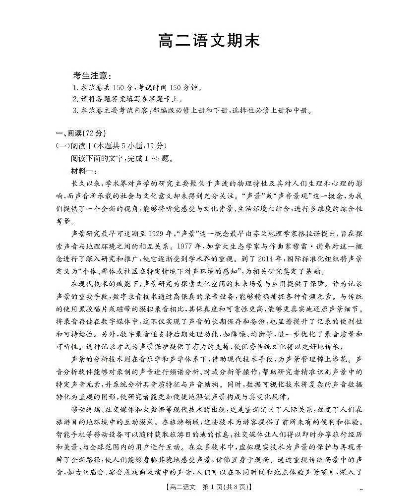 语文_扫描版第1页