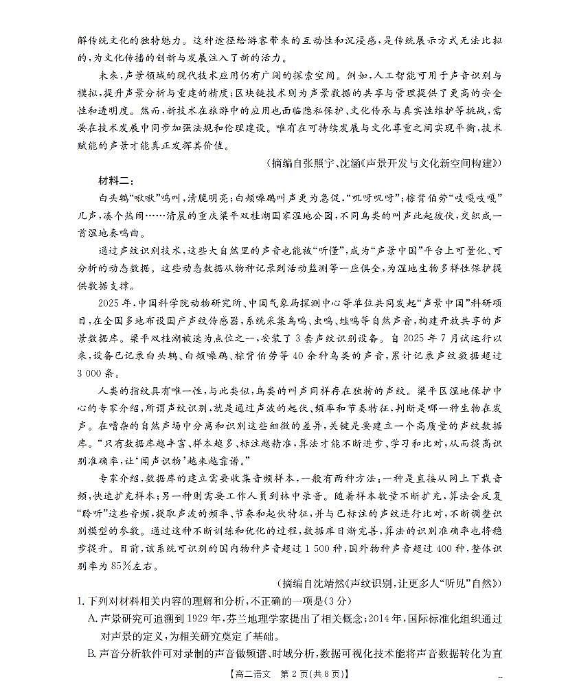 语文_扫描版第2页