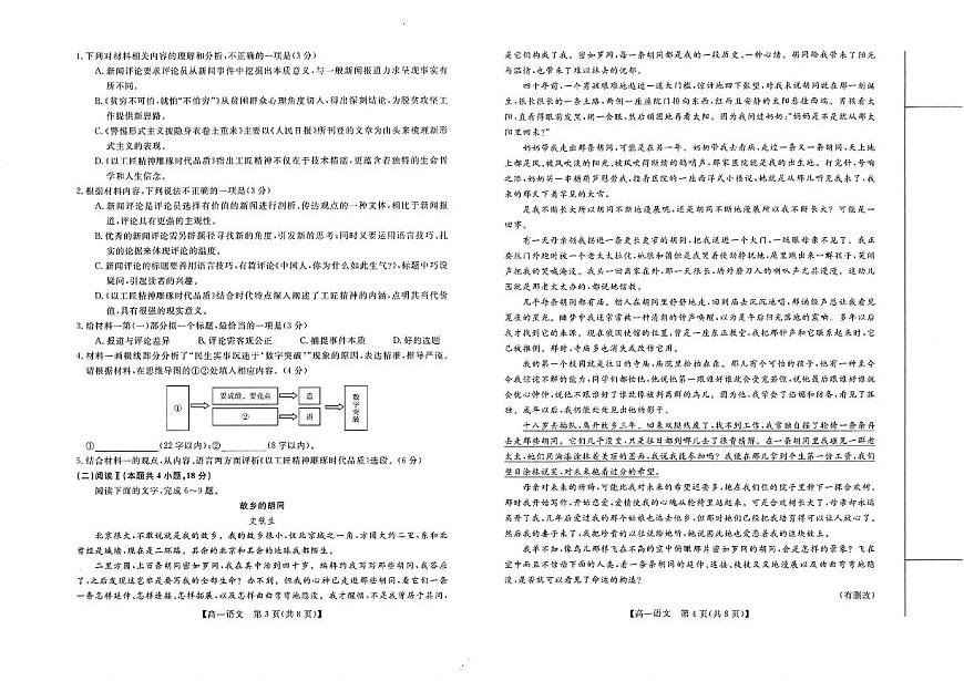 鍖楁捣2025-2026绉嬪鏈熸湯楂樹竴璇枃璇曞嵎第2页