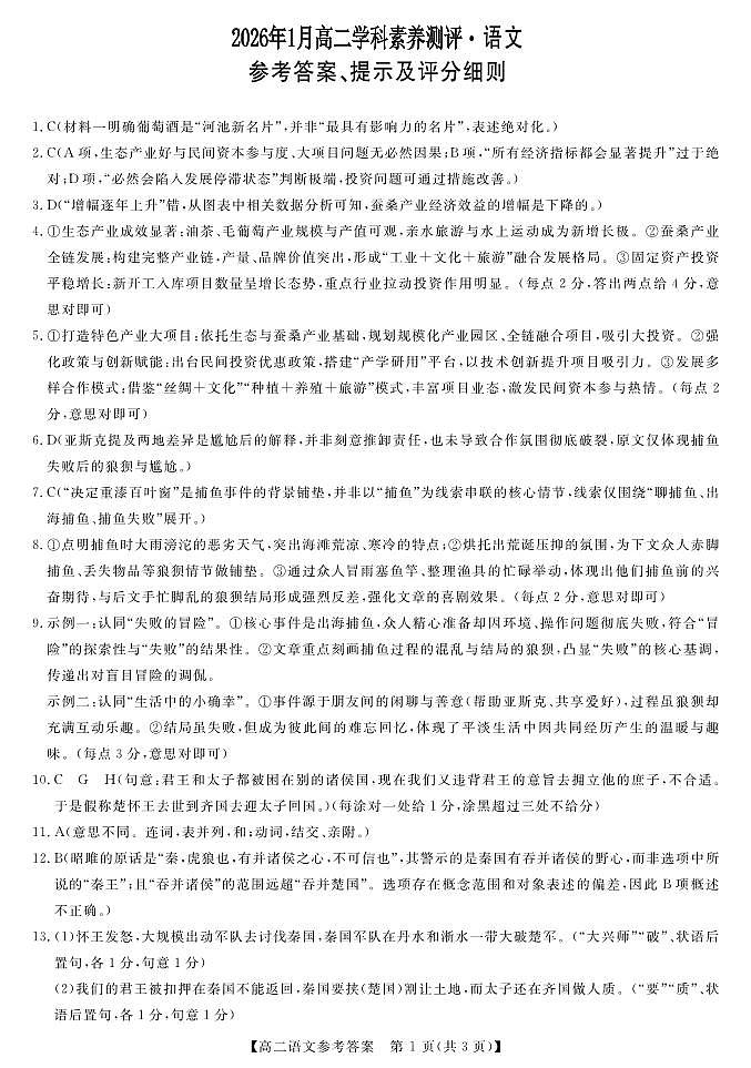 河池2025-2026秋季期末高二语文答案第1页