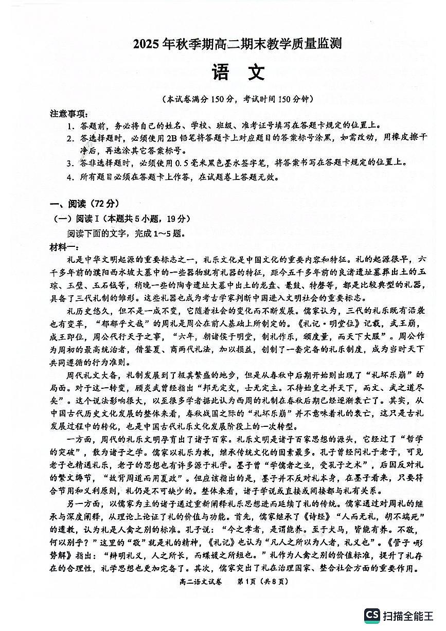 鐜夋灄2025-2026绉嬪鏈熸湯楂樹簩璇枃璇曞嵎第1页