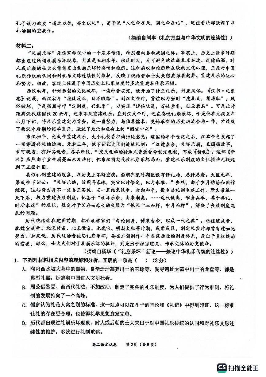 鐜夋灄2025-2026绉嬪鏈熸湯楂樹簩璇枃璇曞嵎第2页