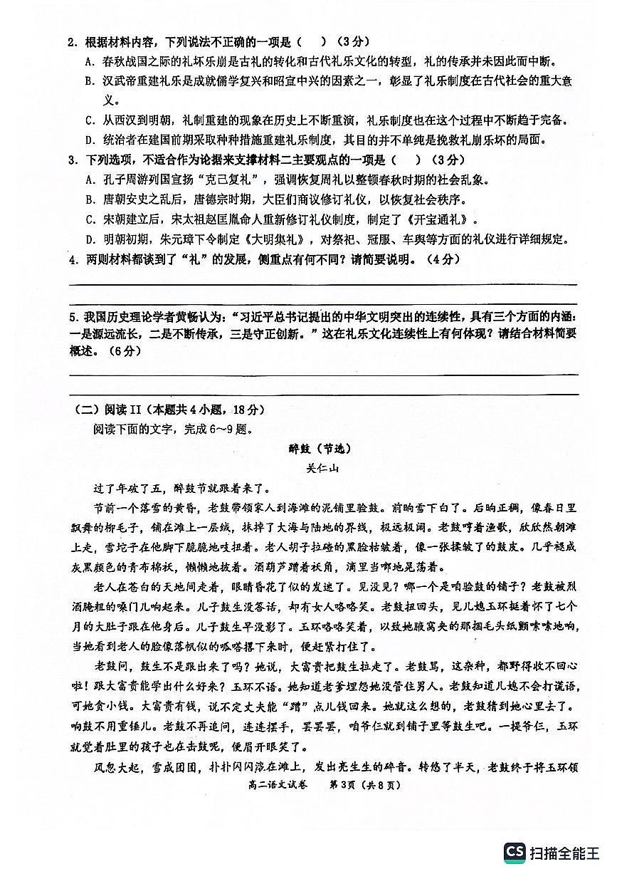 鐜夋灄2025-2026绉嬪鏈熸湯楂樹簩璇枃璇曞嵎第3页