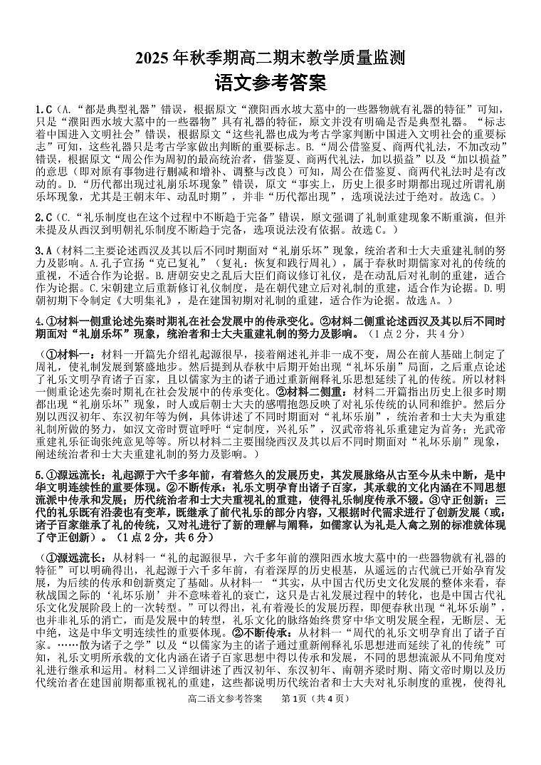 鐜夋灄2025-2026绉嬪鏈熸湯楂樹簩璇枃绛旀第1页