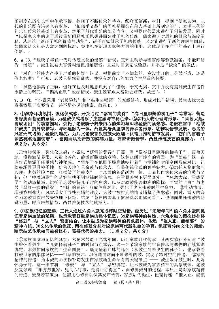 鐜夋灄2025-2026绉嬪鏈熸湯楂樹簩璇枃绛旀第2页