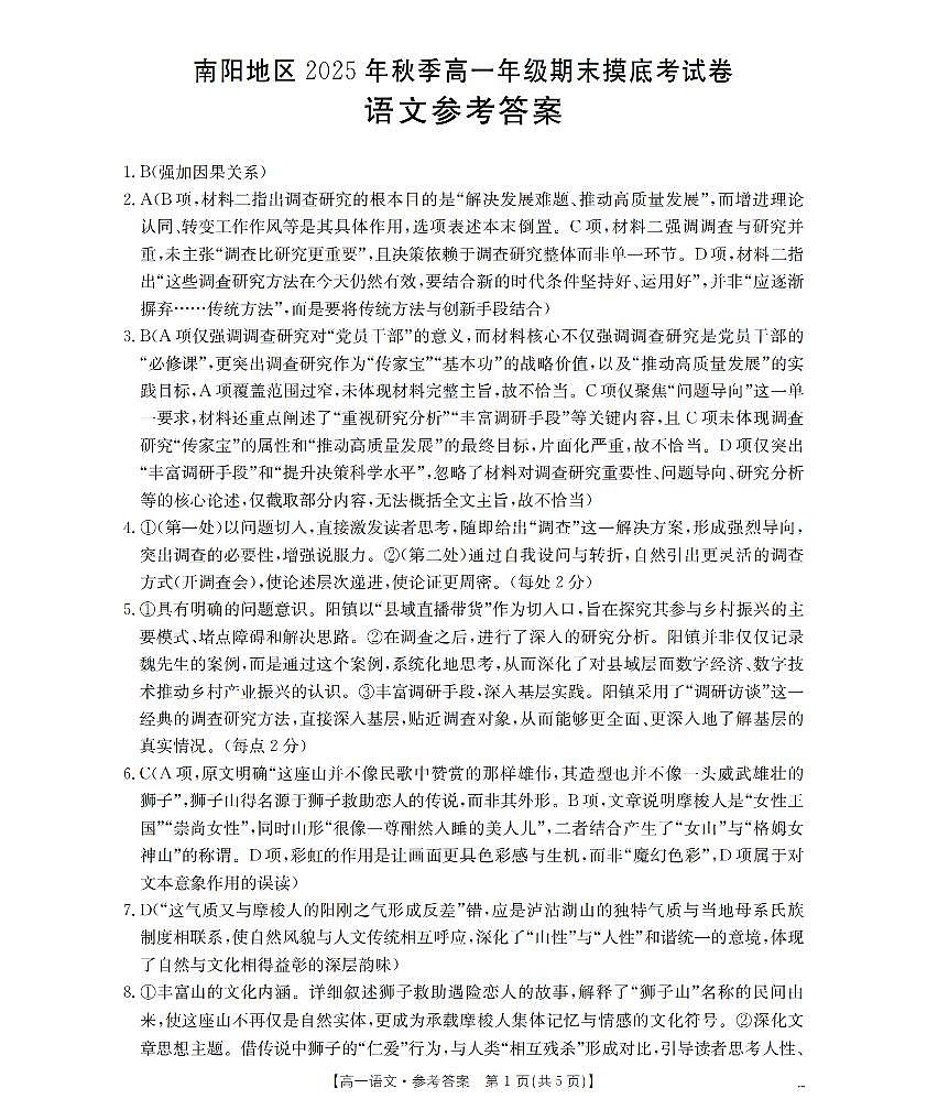 语文答案_扫描版第1页