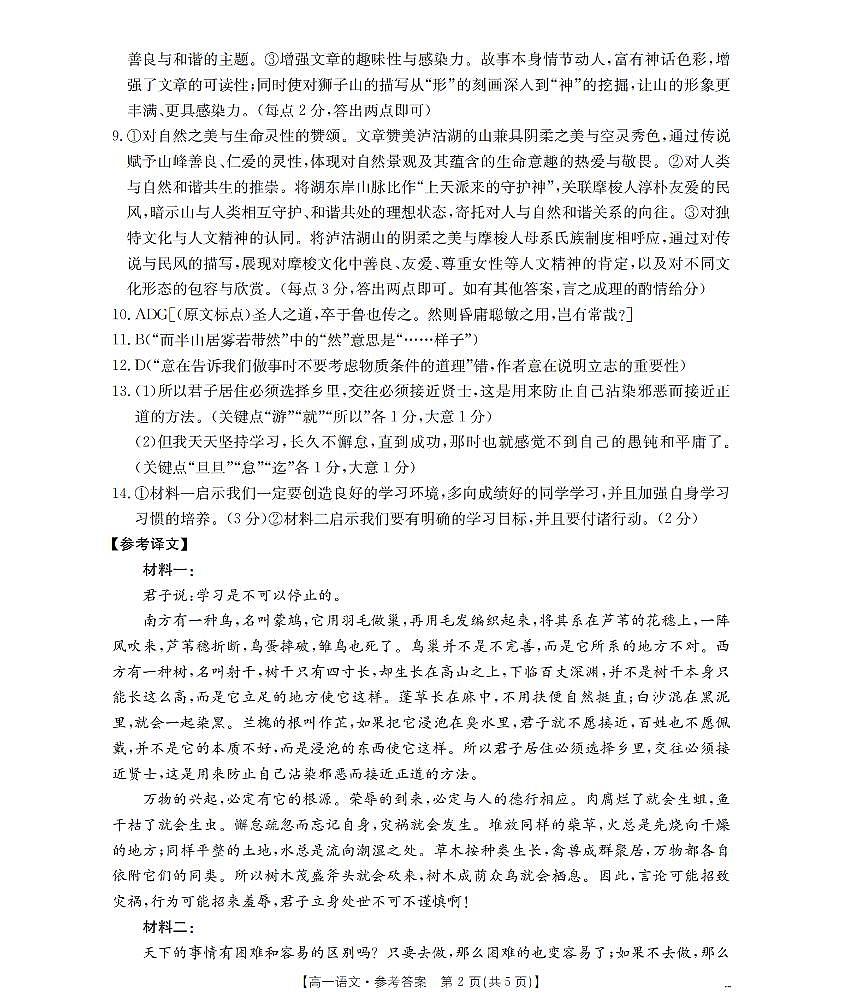 语文答案_扫描版第2页