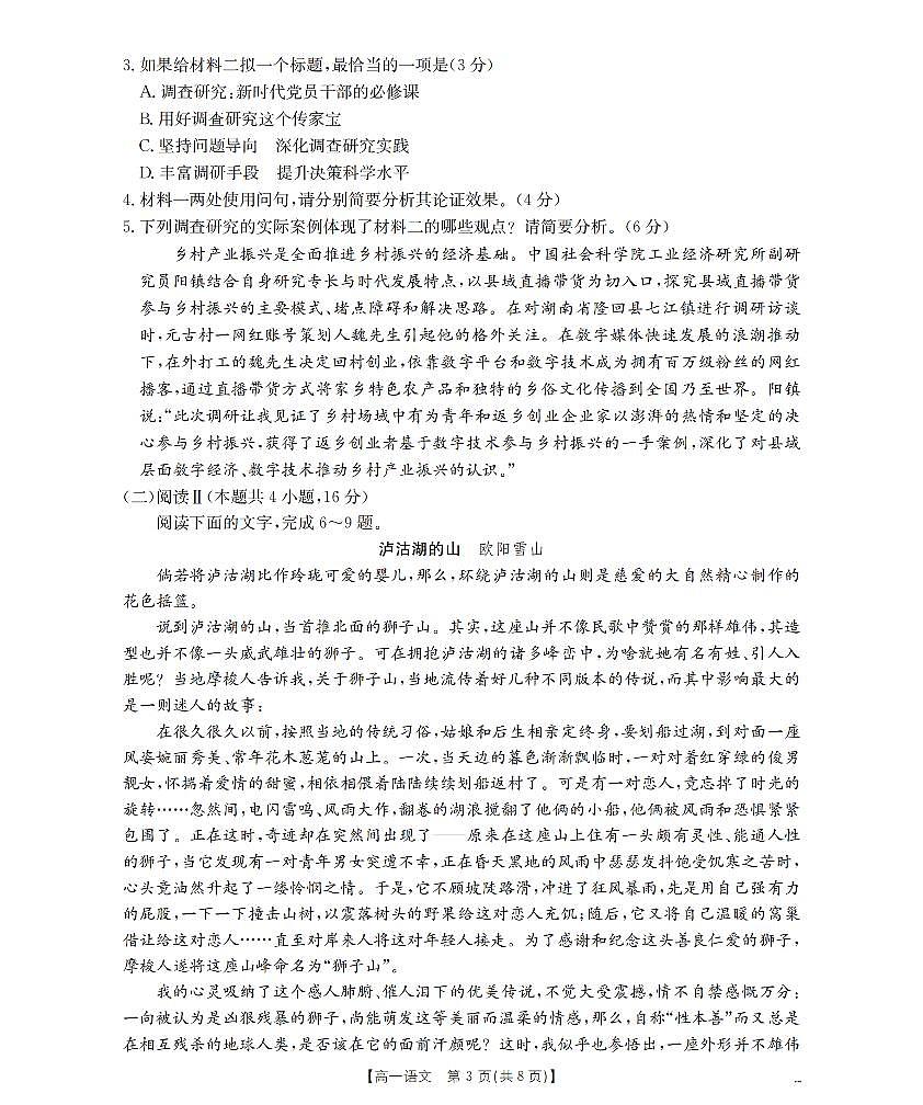 语文_扫描版第3页