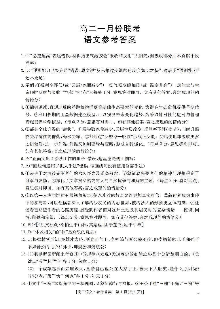 语文答案_扫描版第1页