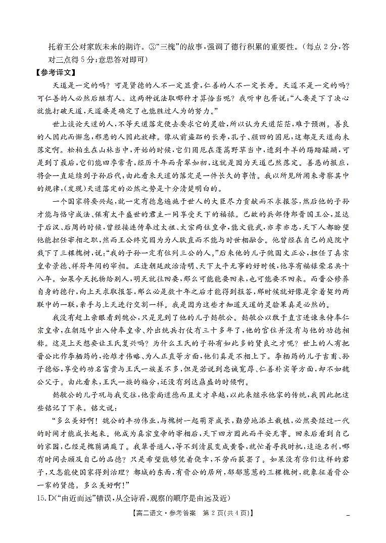 语文答案_扫描版第2页