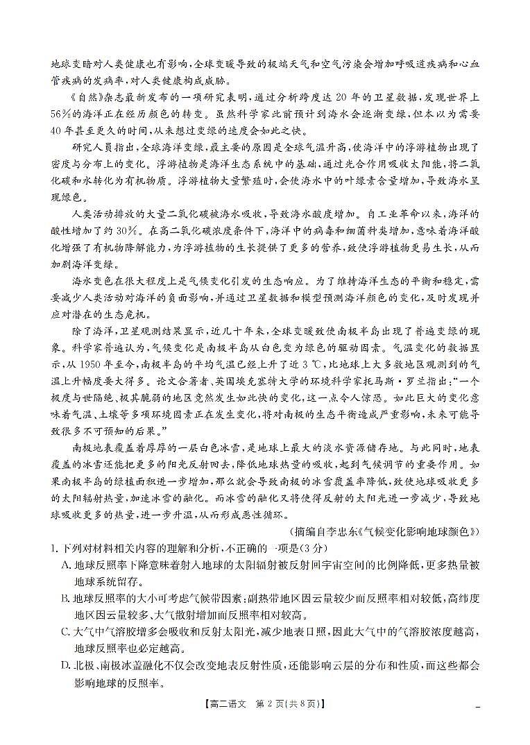 语文_扫描版第2页