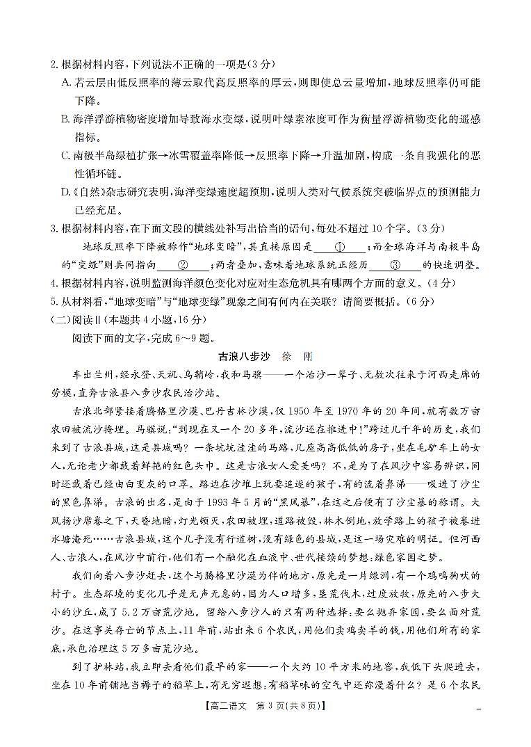 语文_扫描版第3页