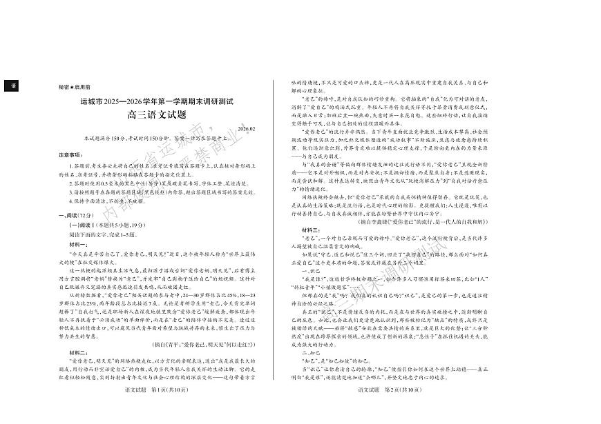 运城市2025—2026学年第一学期期末调研测试 高三语文第1页