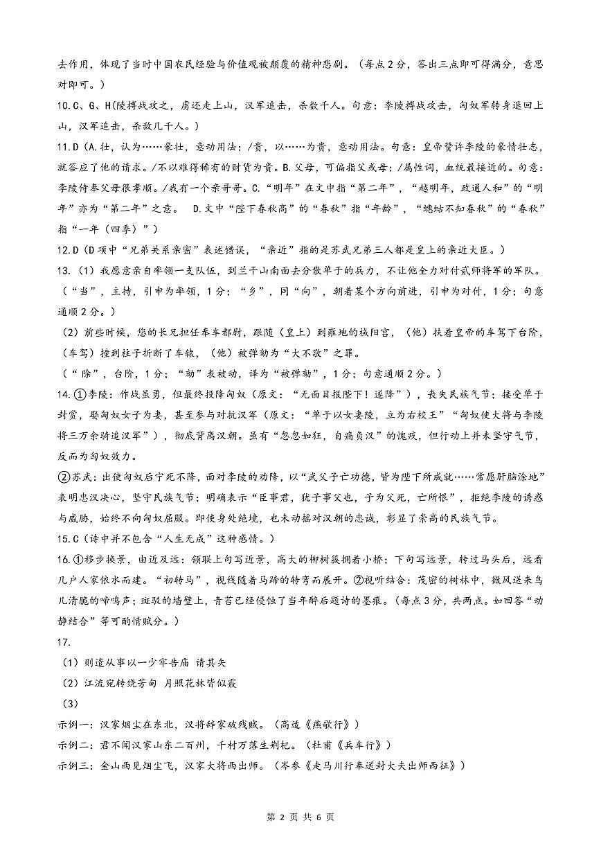 安徽省皖中名校联考2025-2026学年高二上学期2月期末语文答案第2页