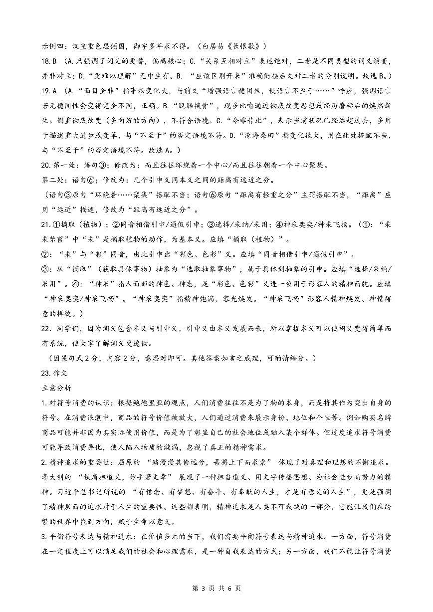 安徽省皖中名校联考2025-2026学年高二上学期2月期末语文答案第3页
