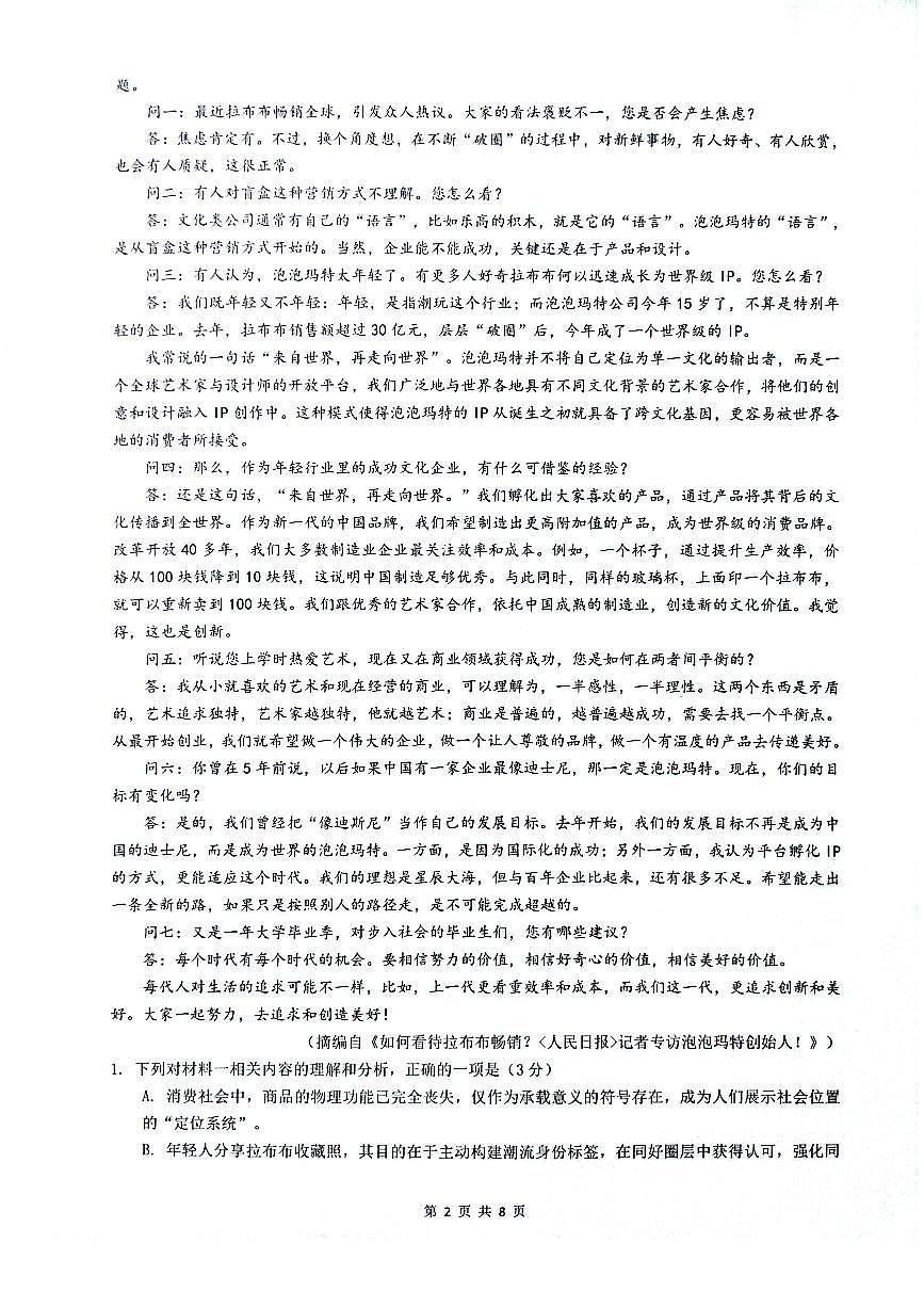 安徽省皖中名校联考2025-2026学年高二上学期2月期末语文试卷第2页