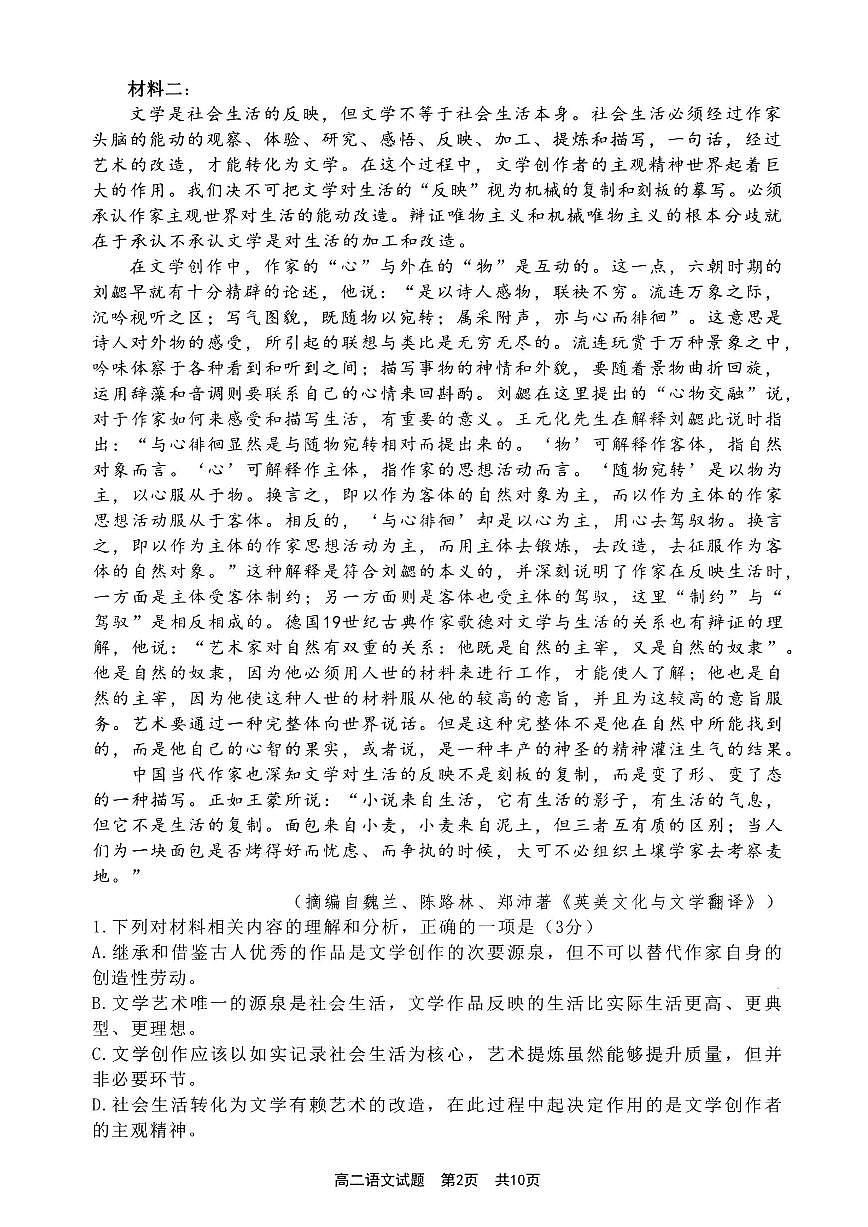 【语文试卷】-福建省宁德市2025-2026学年度第一学期期末高二质量检测(2.2-2.4)第2页