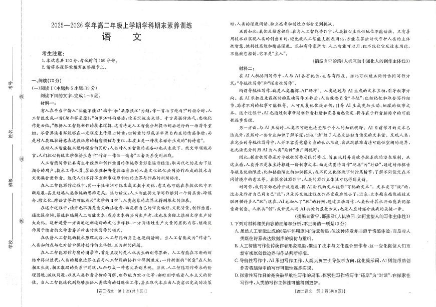 金太阳·江西省2025一2026学年高二年级上学期学科期末素养训练 语文第1页