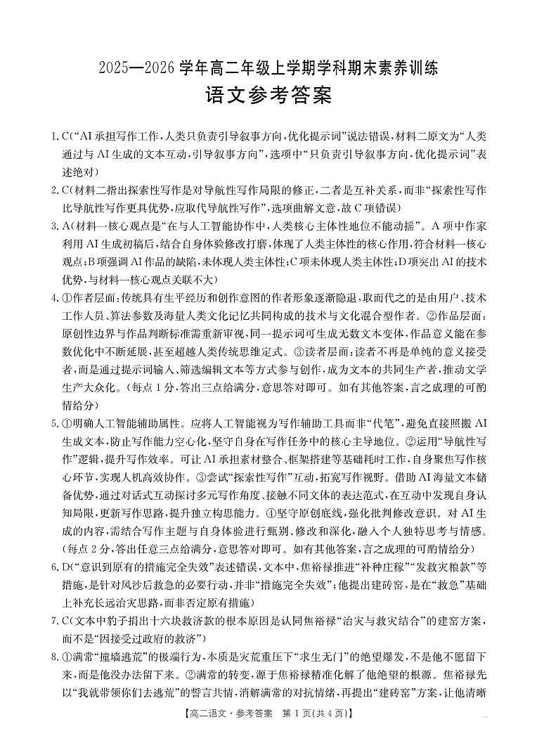 金太阳·江西省2025一2026学年高二年级上学期学科期末素养训练 语文答案第1页