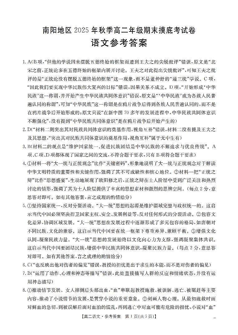 语文答案_扫描版第1页