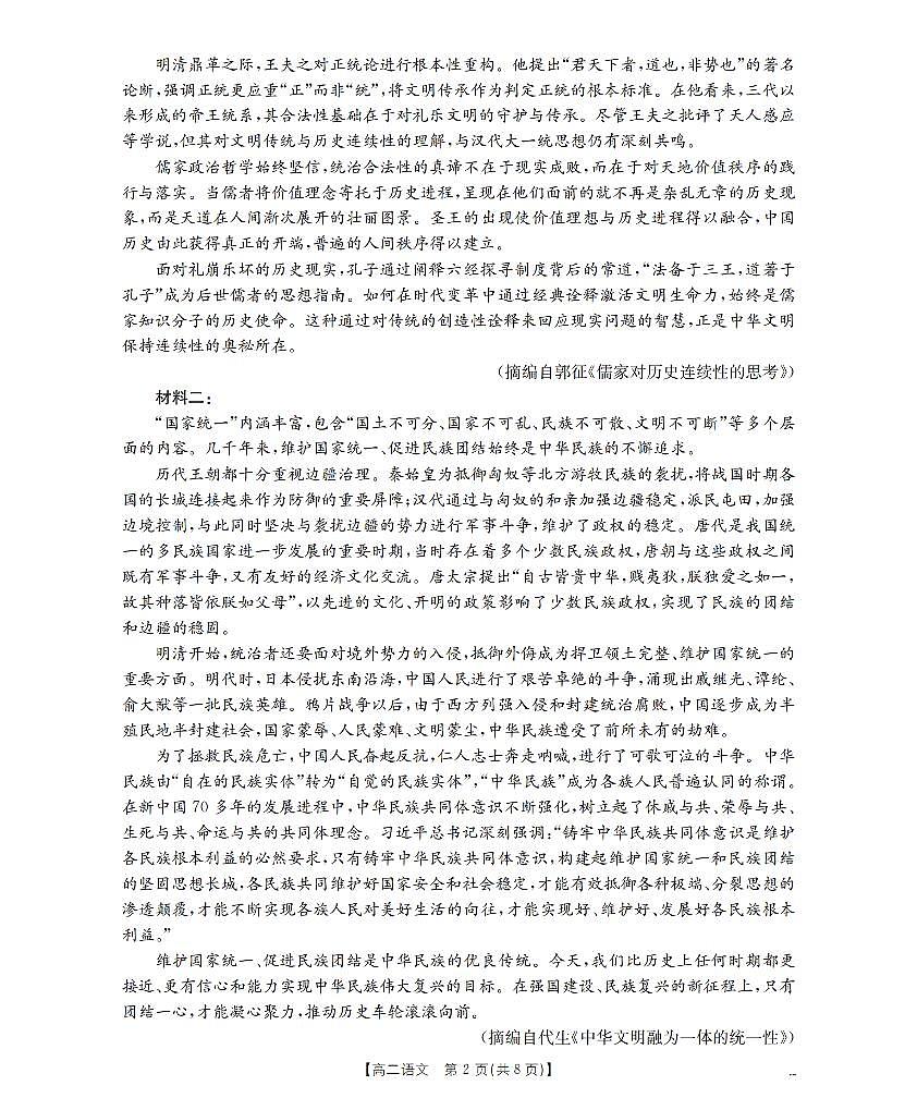 语文_扫描版第2页