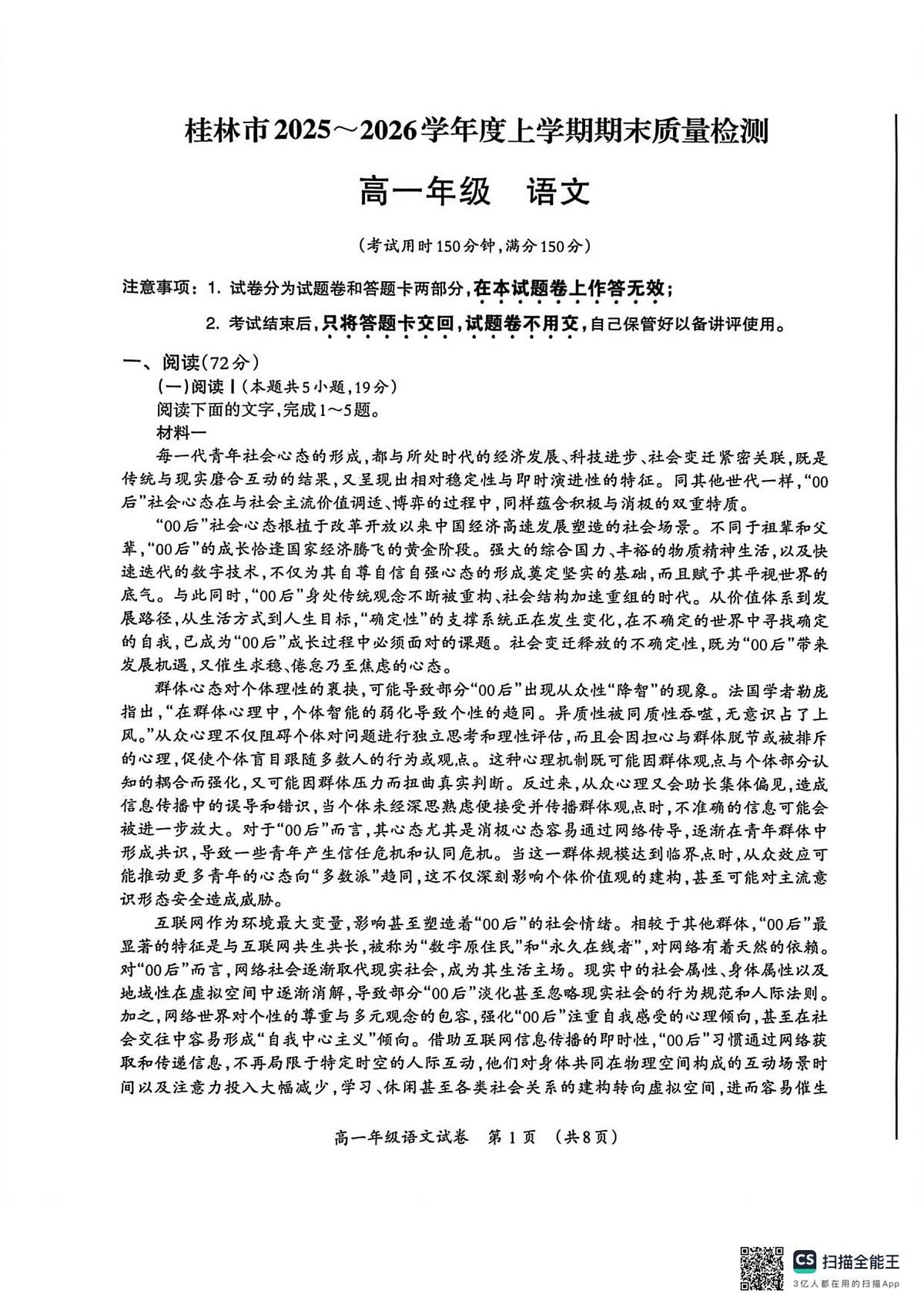 桂林市2025-2026学年度上学期期末质量检测高一年级语文第1页