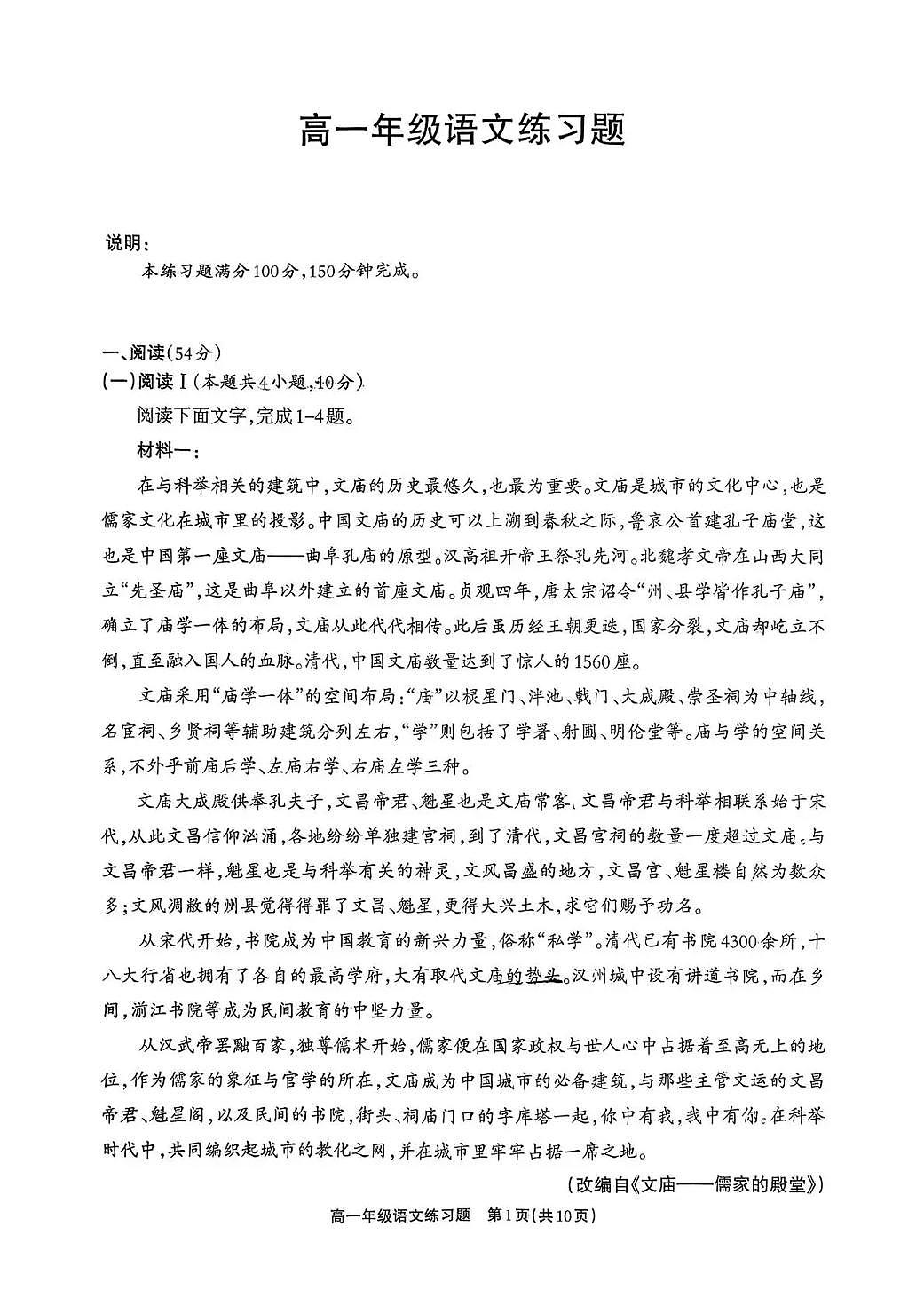 四川省德阳市2025—2026学年高一上学期期末考试语文试卷（无答案）第1页