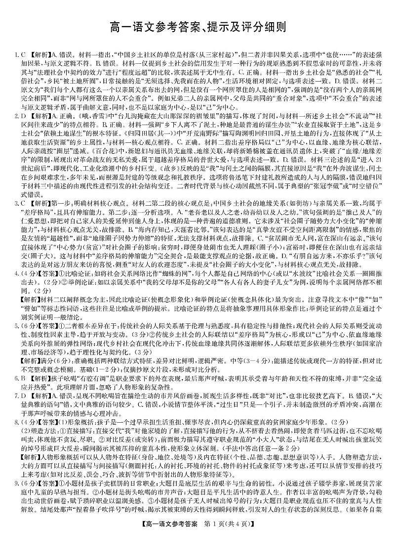 河北省保定市六校联考2025-2026学年高一上学期1月期末考试语文试题答案第1页