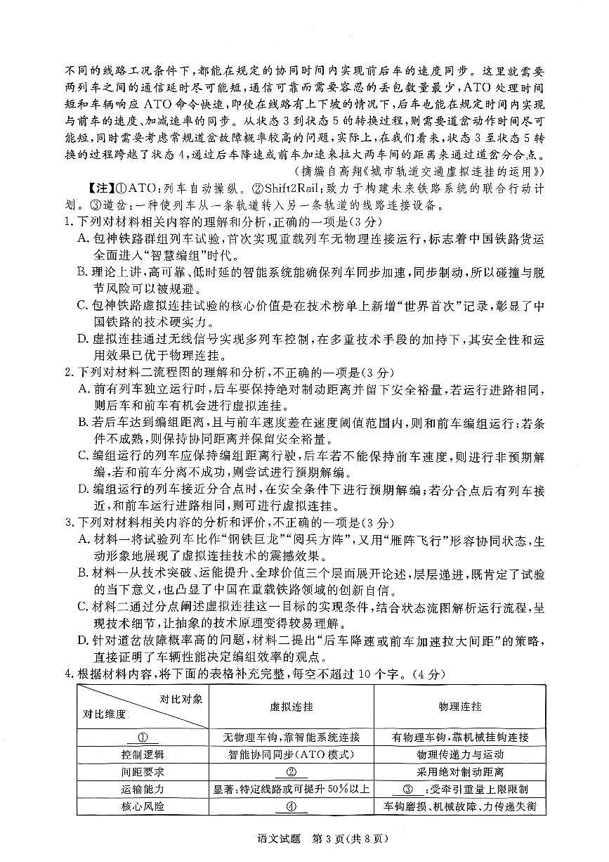 语文试卷第3页