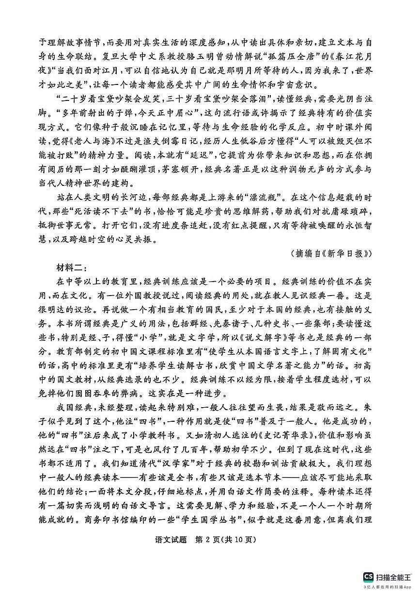 河北省张家口市2025-2026学年高二上学期期末考试语文试卷第2页
