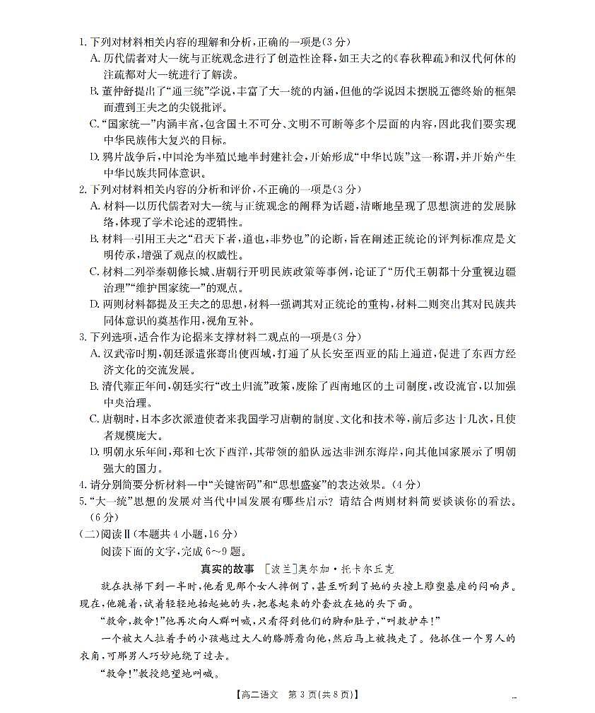 语文_扫描版第3页
