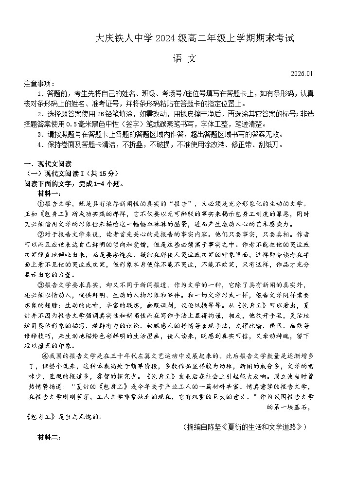 大庆铁人中学2024级高二年级上学期期末考试语文第1页