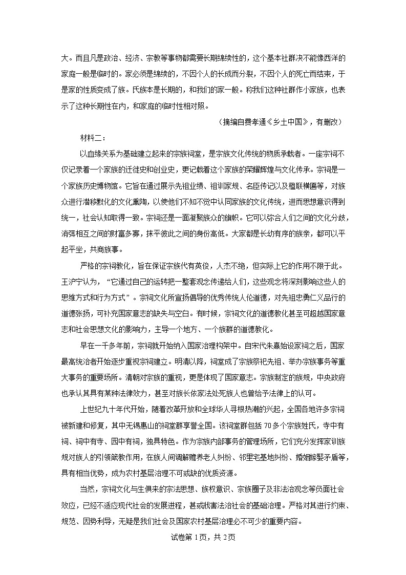 佳木斯市第一中学校2025-2026学年高一上学期1月期末语文试卷第2页