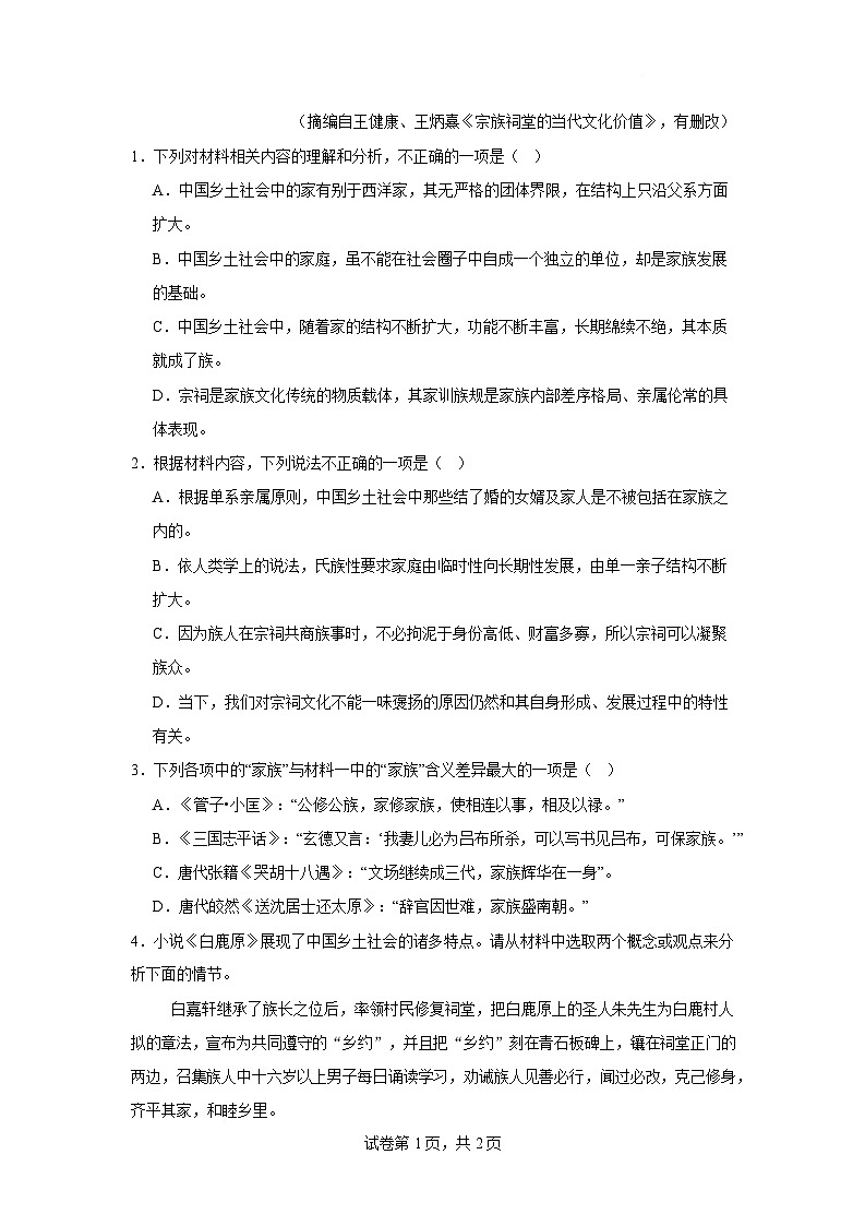 佳木斯市第一中学校2025-2026学年高一上学期1月期末语文试卷第3页