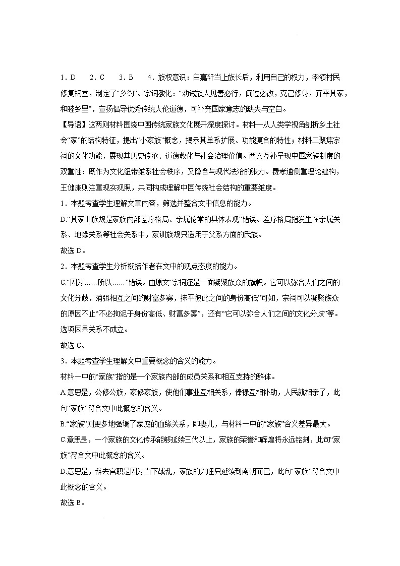 佳木斯市第一中学校2025-2026学年高一上学期1月期末语文答案第1页