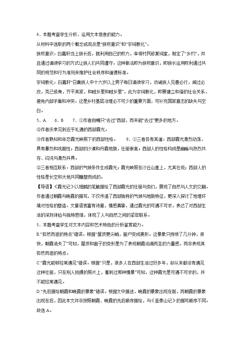 佳木斯市第一中学校2025-2026学年高一上学期1月期末语文答案第2页