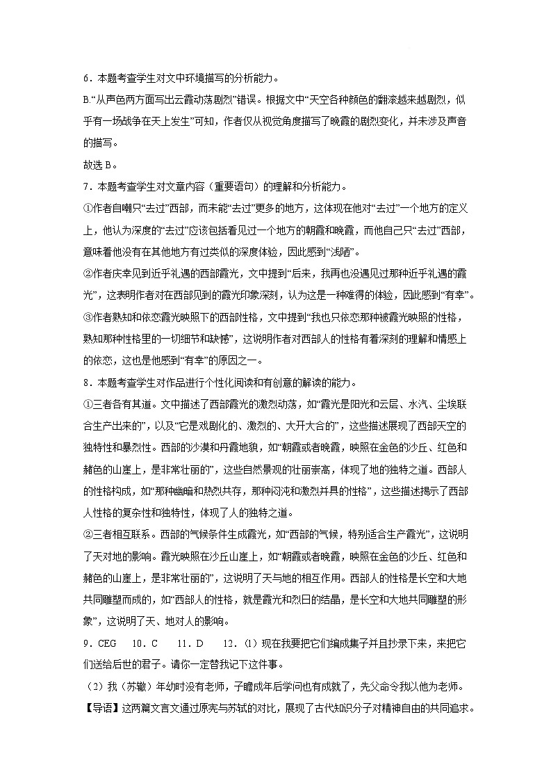 佳木斯市第一中学校2025-2026学年高一上学期1月期末语文答案第3页