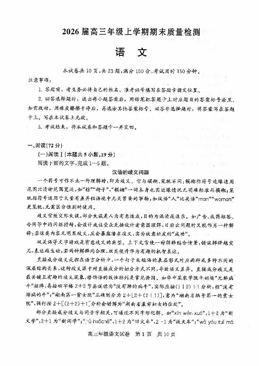 2026届武昌区高三元调 语文试卷第1页