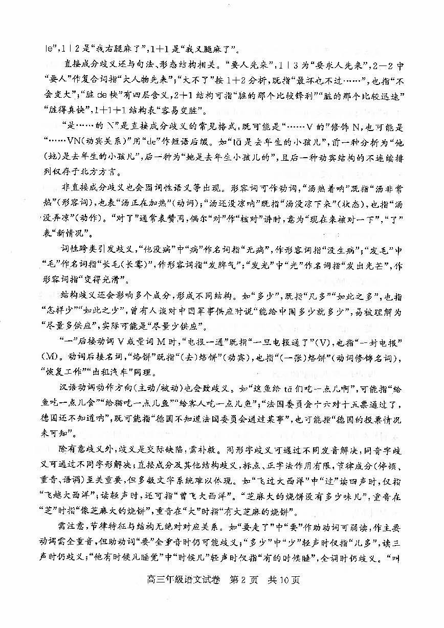 2026届武昌区高三元调 语文试卷第2页