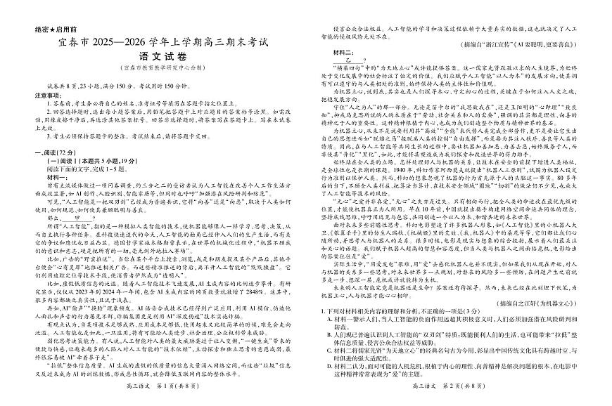 江西省宜春市2025-2026学年上学期高三期末考试 语文第1页